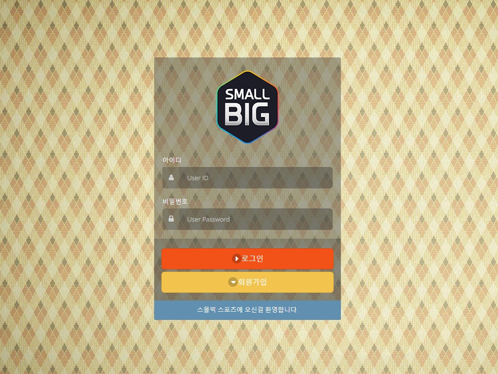 스몰빅 sbig-365.com