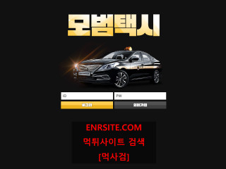 모범택시