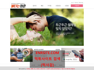 불타는청춘.1 lovesay.me