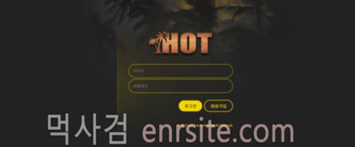 핫 hot