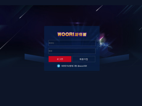 우리파워볼 woori-77.com