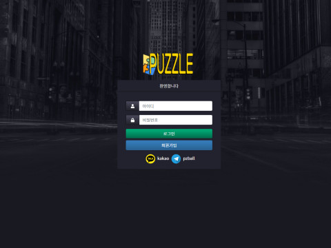 퍼즐(PUZZLE) pzball.com
