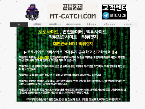먹튀캣치
