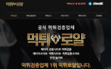 먹튀로얄  사이트 작은 이미지