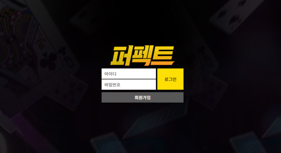 퍼펙트