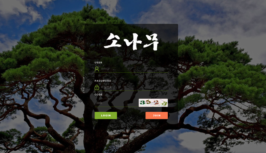 소나무.5