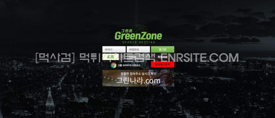 그린존.1