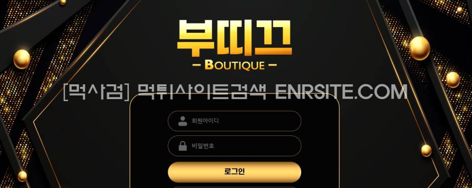 부띠끄.1