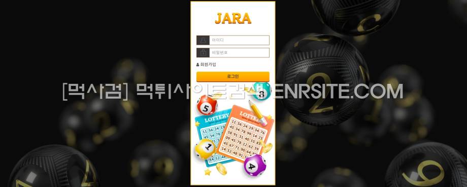 자라.3.JARA.파워볼