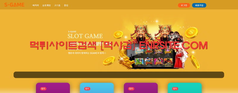 에스게임.1.SGAME