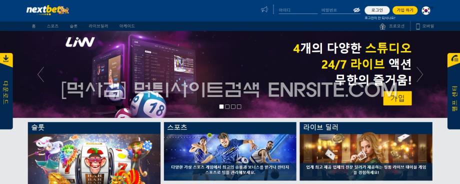 넥스트벳 nextbet