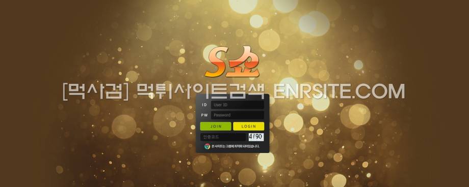 S쇼