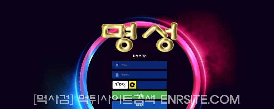 명성.1