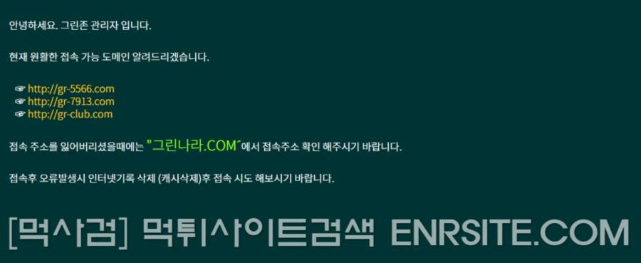 그린나라.com