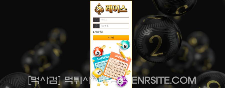 레이스.9.파워볼