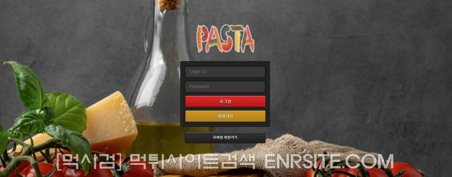 파스타.3