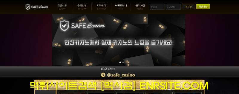 안전카지노.2.뉴세이프