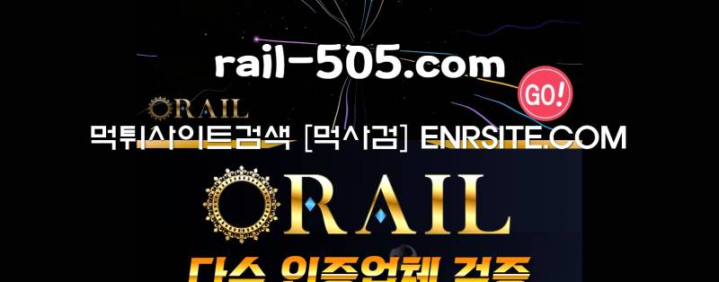 레일.com