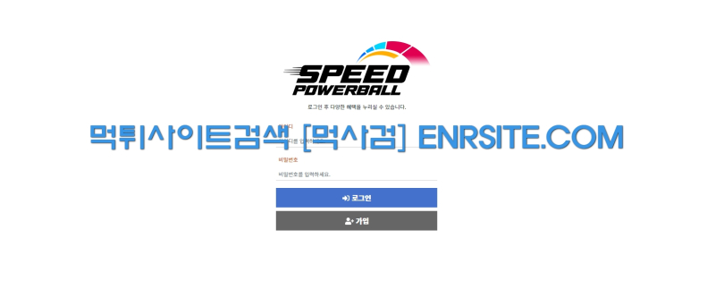 스피드파워볼.1
