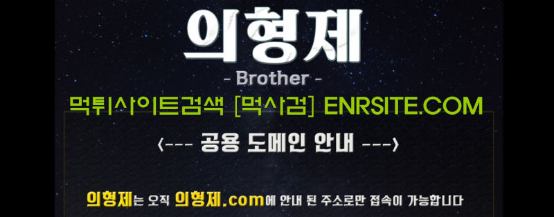 의형제.com
