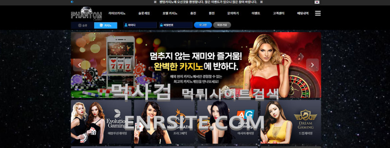 팬텀카지노.1