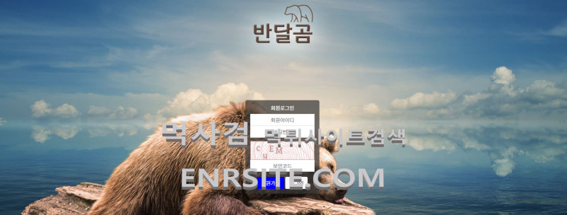 반달곰