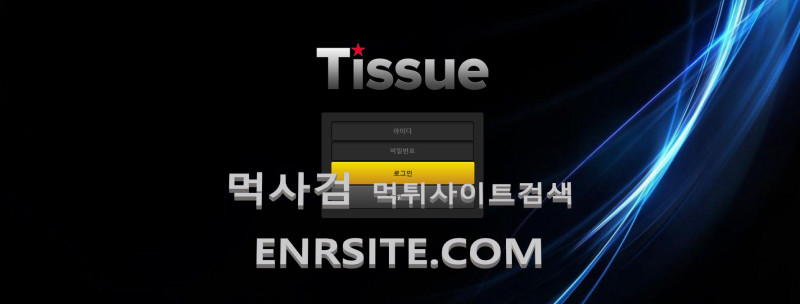 티슈.2