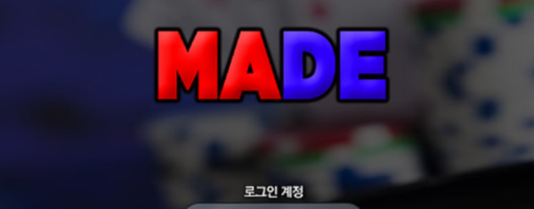 메이드