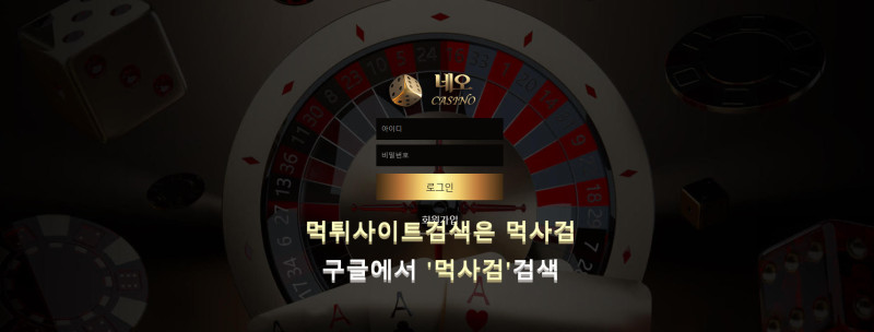 네오.8.카지노