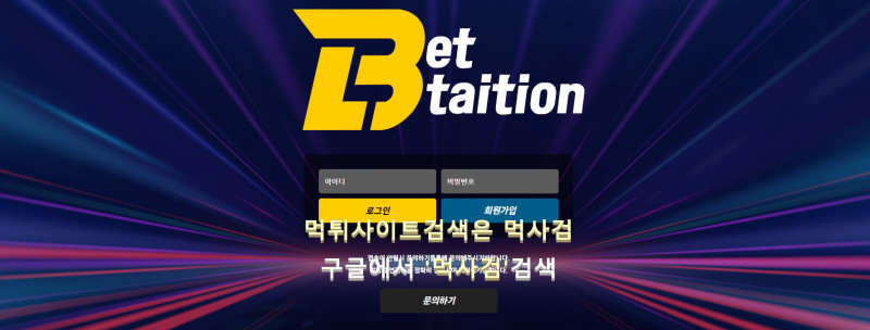 벳테이션.1