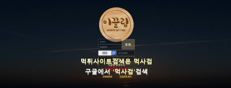 이끌림.com 평생이끌림.com dlRmffla 이끌림접속.com 이끌림벳주소.com