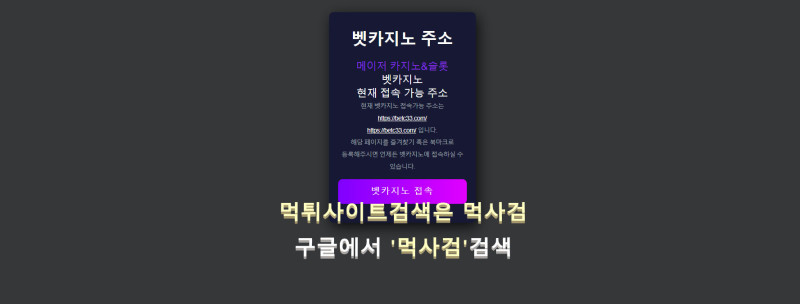 벳카지노.com