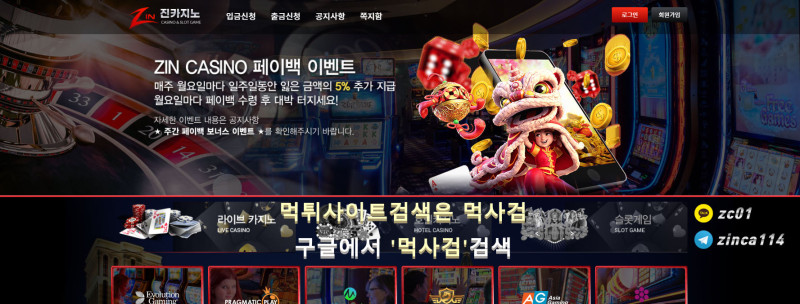 진카지노 zincasino
