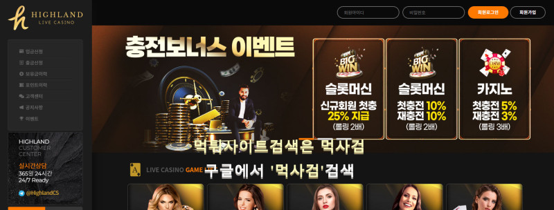 하이랜드