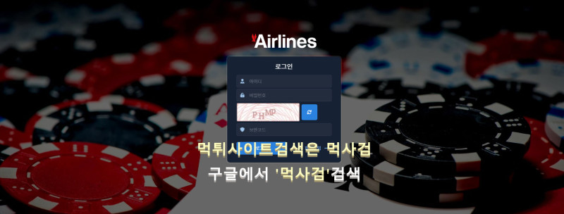 에어라인