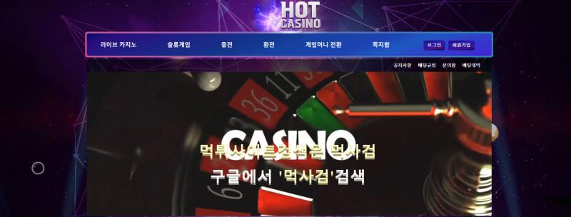 핫카지노