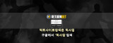리턴벳  사이트 작은 이미지