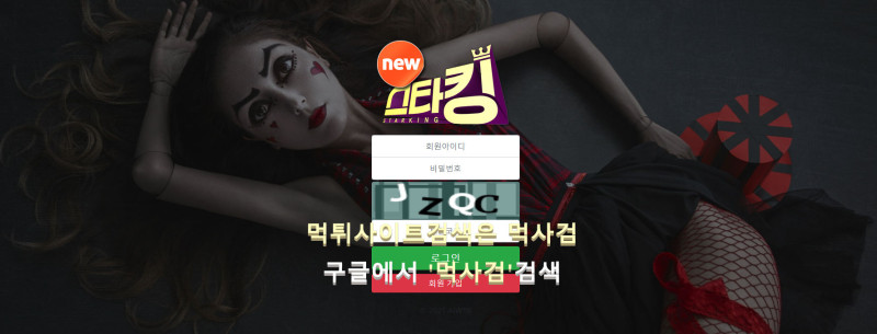 스타킹.5