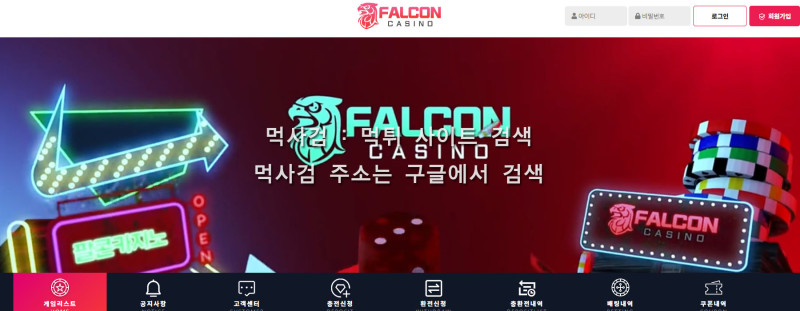 팔콘카지노.1