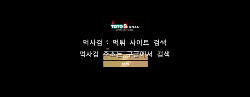 토토시그널.1