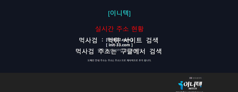 이니텍주소.com