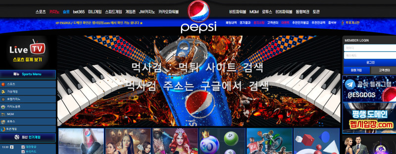 펩시평생주소.com 펩시입장.com