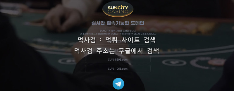 썬시티카지노