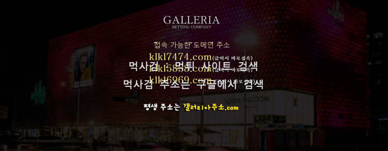 갤러리아평생주소.com 갤러리아주소.com 갤러리아.com