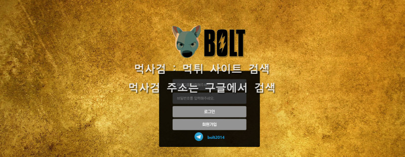 볼트.6