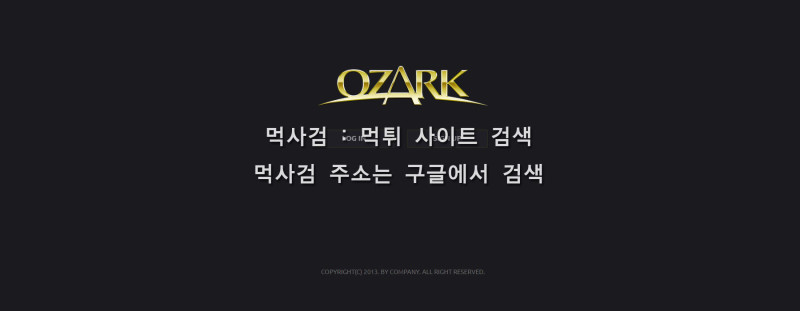 오자크.2