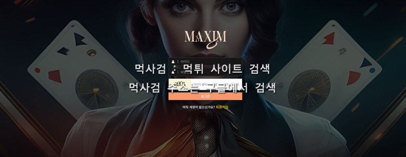 맥심.16