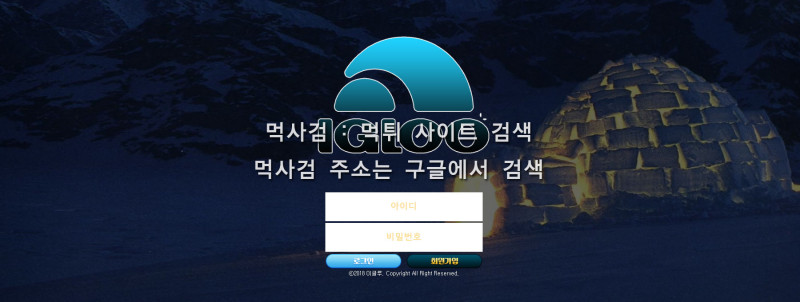 이글루