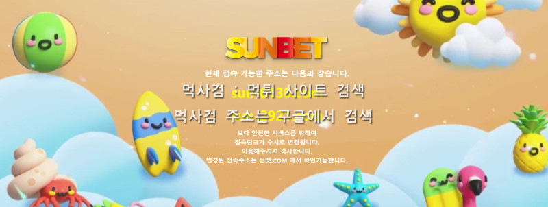 썬뱃 썬벳 sunbet 선벳 선뱃 썬뱃.com Tjsqpt Tjsqot