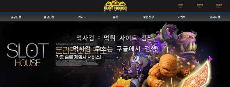 슬롯하우스.1